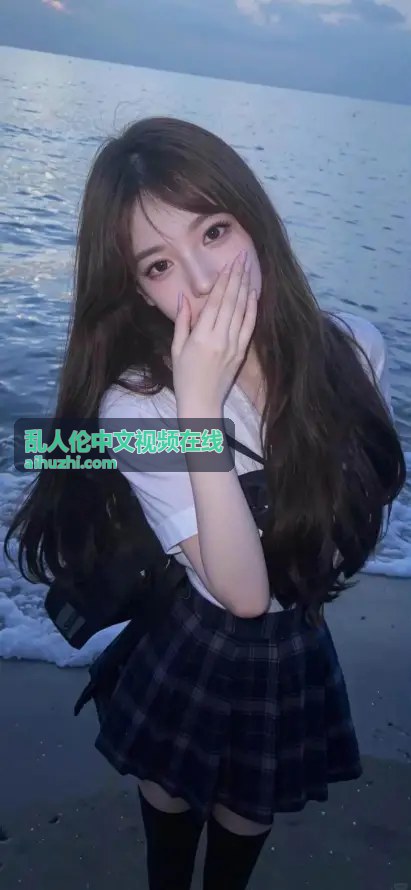 独家原创系列 - 乱人伦中文视频在线